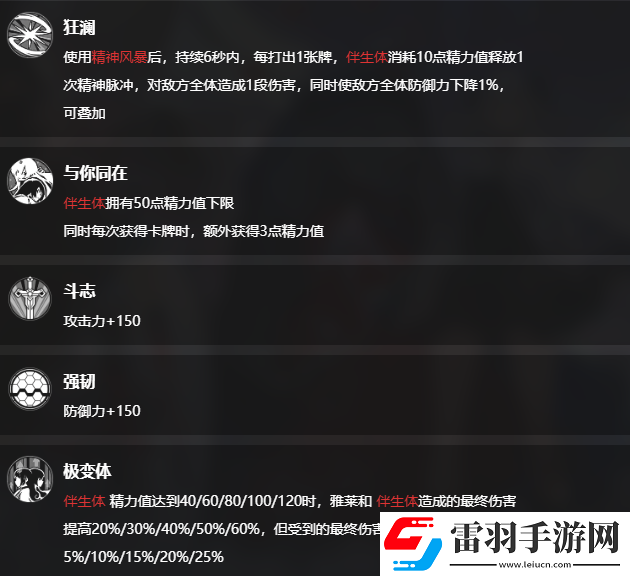 雷索納斯雅萊有什么技能