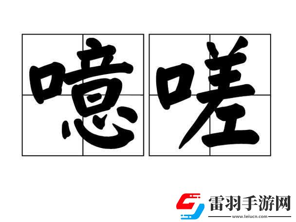 男同嗟嗟嗟很痛無馬