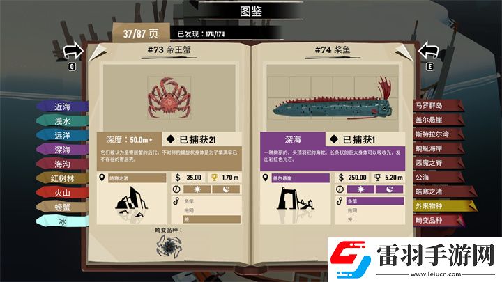 漁帆暗涌稀有魚類收集漁帆暗涌四條稀有魚位置