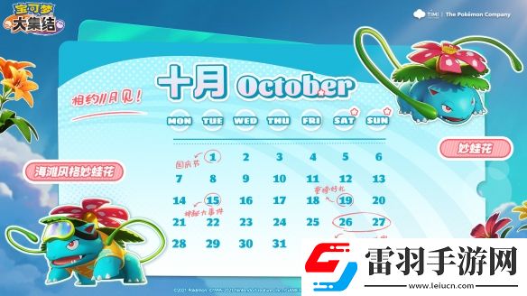 寶可夢大集結(jié)手游公測時間