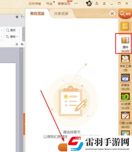 101教育PPT下載課件的方法步驟