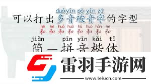 你了解‘saoxue’拼音的正確發(fā)音嗎