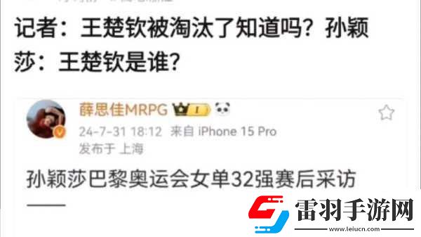 王楚欽前女友公開發文內涵孫穎莎