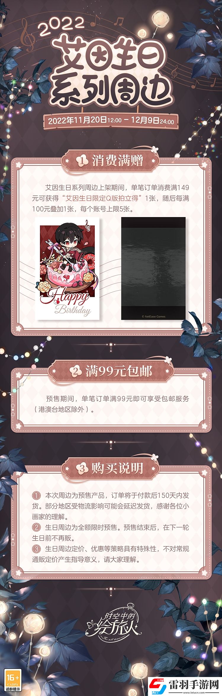 時空中的繪旅人2022艾因生日限定周邊預售開啟