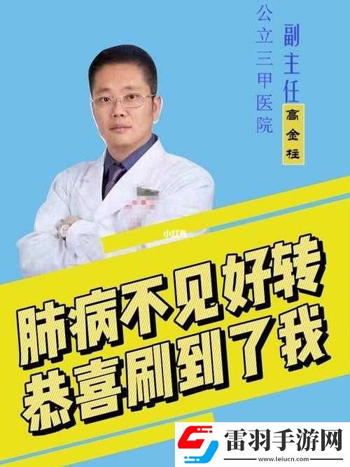 三個醫(yī)生輪流為我一人施治