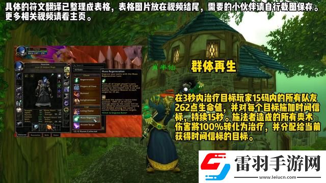 魔獸世界懷舊服Plus法師全符文