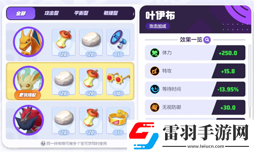 寶可夢大集結葉伊布持有物怎么選