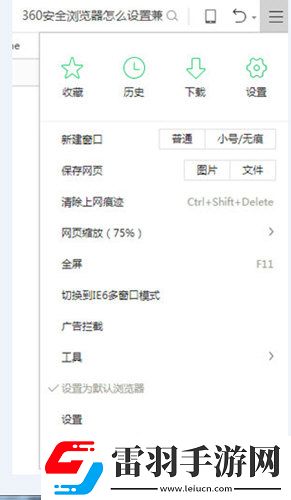 360安全瀏覽器怎么設置兼容模式開啟兼容模式了解一下