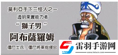 航海王啟航阿布薩拉姆怎么得阿布薩拉姆獲得詳解