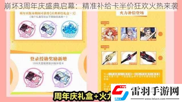 崩壞3周年慶盛典啟幕