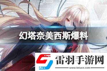 無神之界奈美西斯技能全解析與玩法技巧分享