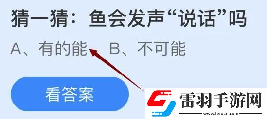 支付寶魚會發聲說話嗎