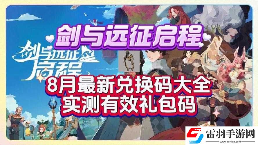 劍與遠征月禮包碼大全