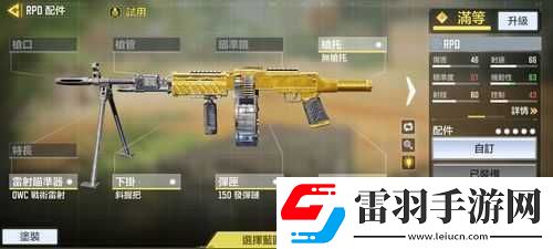 使命召喚手游RPD配件搭配指南
