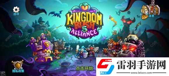 王國(guó)保衛(wèi)戰(zhàn)5聯(lián)盟不可能戰(zhàn)役英雄塔推薦不可能難度無(wú)傷用什么英雄