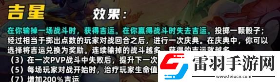 云頂之弈s11吉星羈絆效果是什么