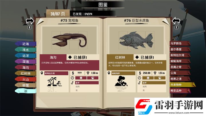 漁帆暗涌稀有魚類收集漁帆暗涌四條稀有魚位置