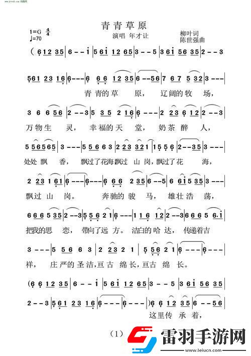 “青青草原狂想曲