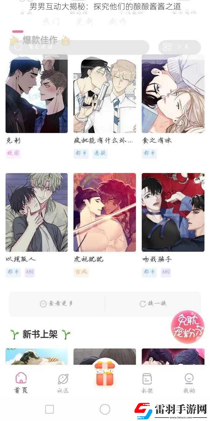 男男互動大揭秘