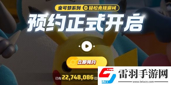 寶可夢大集結(jié)手游公測時間