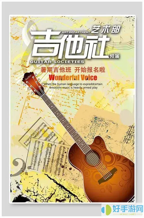 吉他社發(fā)展規(guī)劃