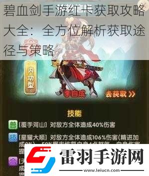 碧血劍手游紅卡獲取攻略大全