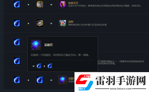 云頂之弈藍buff合成全攻略