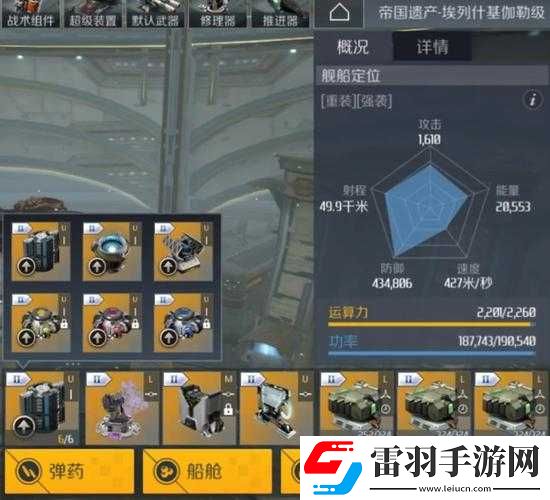 第二銀河艦船通用配裝攻略全方位指南