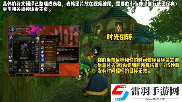 魔獸世界懷舊服Plus法師全符文