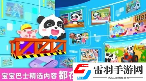 寶寶巴士全系游戲大全