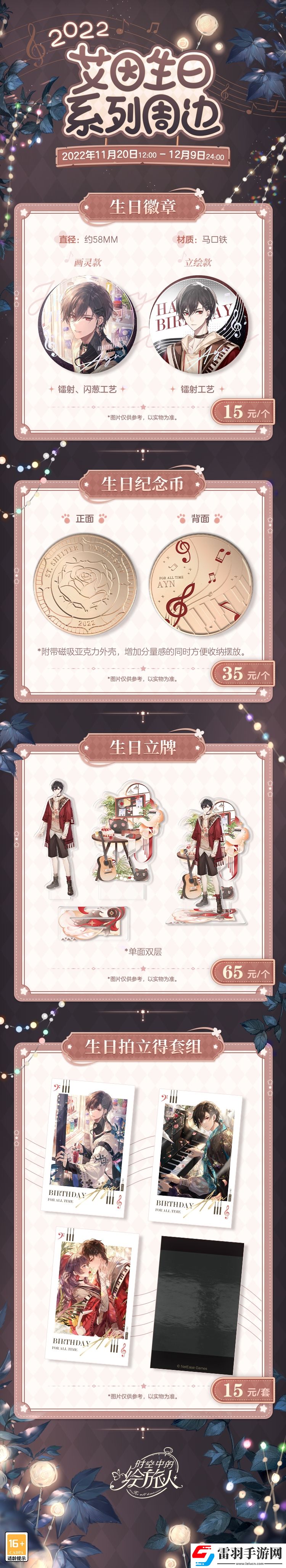 時空中的繪旅人2022艾因生日限定周邊預售開啟