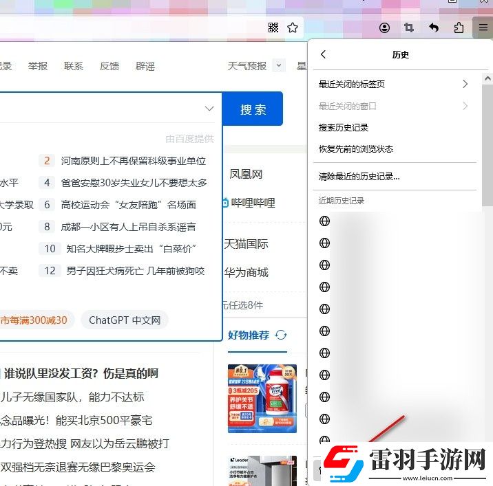 火狐瀏覽器如何刪除某一個月歷史記錄