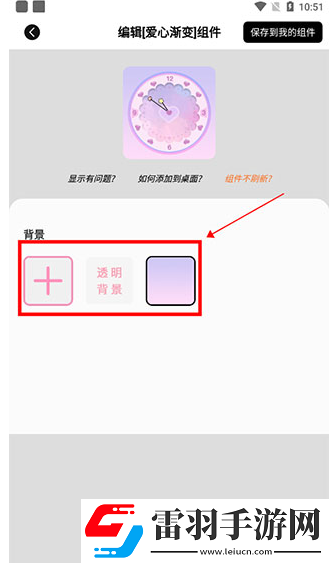 元?dú)庑〗M件如何添加小組件到桌面