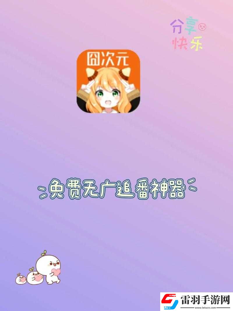 囧次元?jiǎng)勇倬W(wǎng)入口下載及相關(guān)內(nèi)容介紹