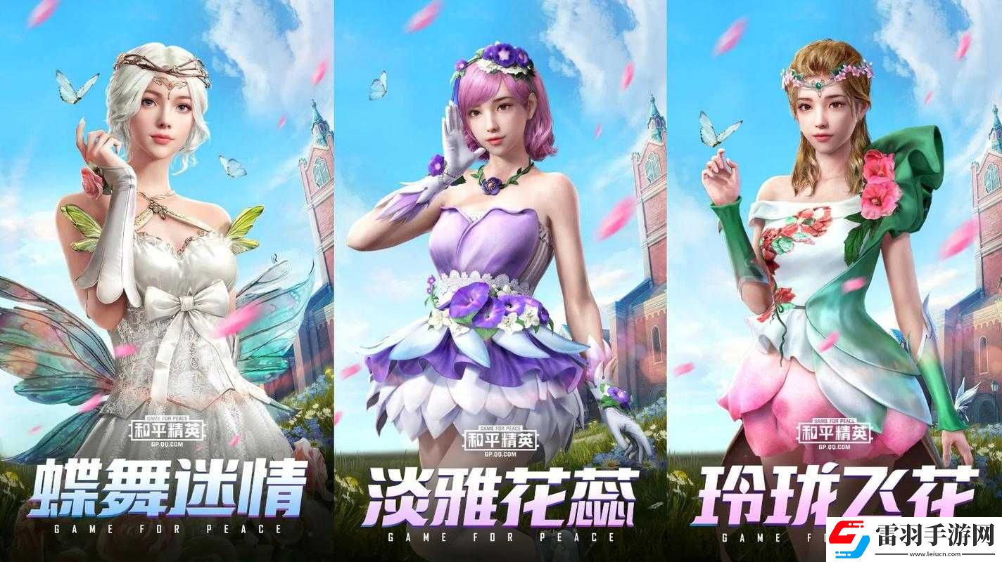 和平精英春暖花開系列皮膚全覽及評測