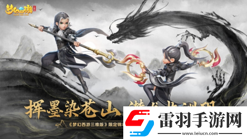 夢幻西游三維版4月資料片上線!超燃幫戰(zhàn)集結(jié)