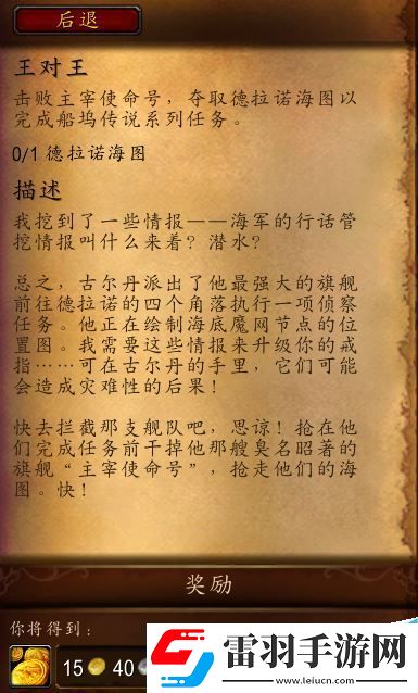 魔獸世界7.0王對王任務完成攻略