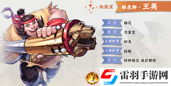 小浣熊百將傳王英怎么樣