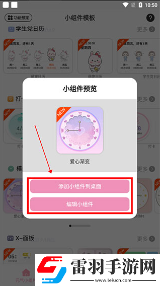 元?dú)庑〗M件如何添加小組件到桌面