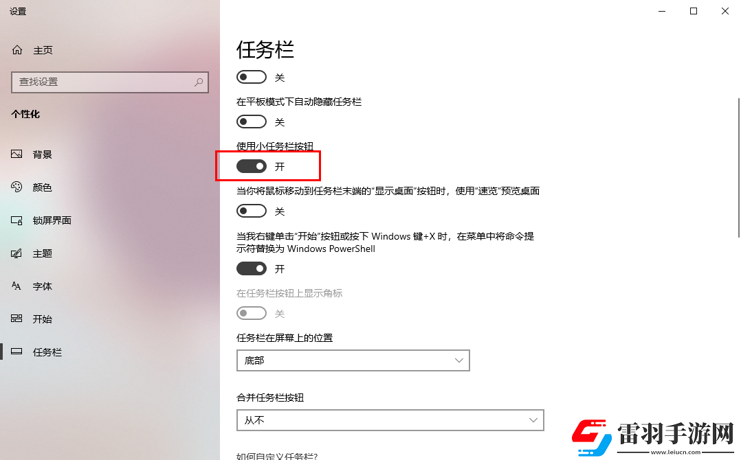 win10怎么啟用小任務欄按鈕
