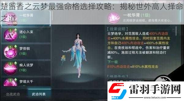 楚留香之云夢最強命格選擇攻略