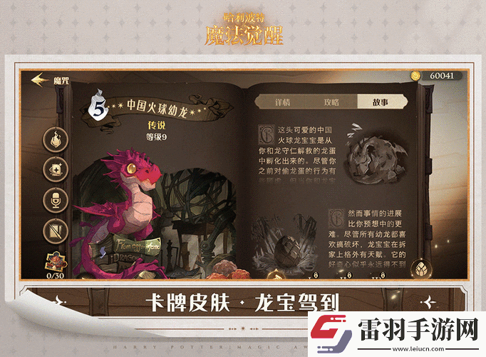 哈利波特魔法覺醒