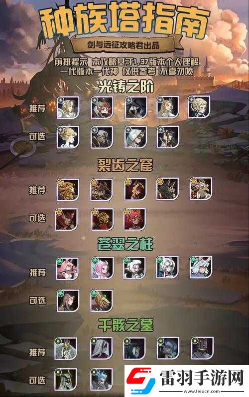 劍與遠征亡靈種族塔