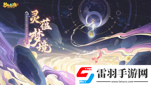 夢幻西游三維版4月資料片上線!超燃幫戰(zhàn)集結(jié)