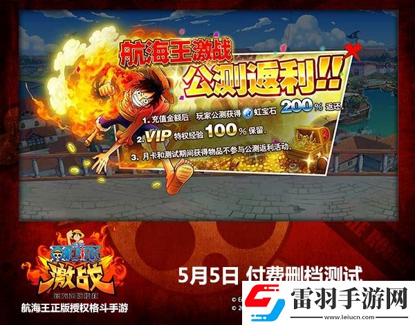 航海王激戰今日開啟付費刪檔測試