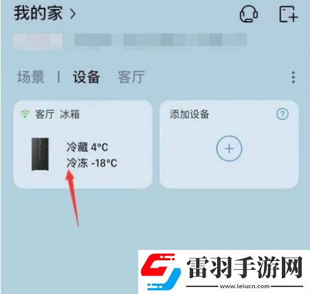 海爾智家怎么調(diào)節(jié)冰箱溫度