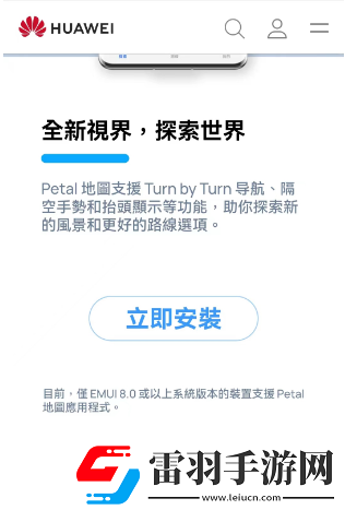 華為花瓣地圖在哪下載