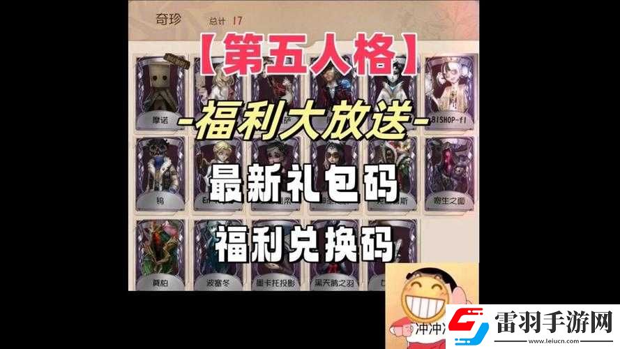 第人格7月線索禮包兌換碼分享