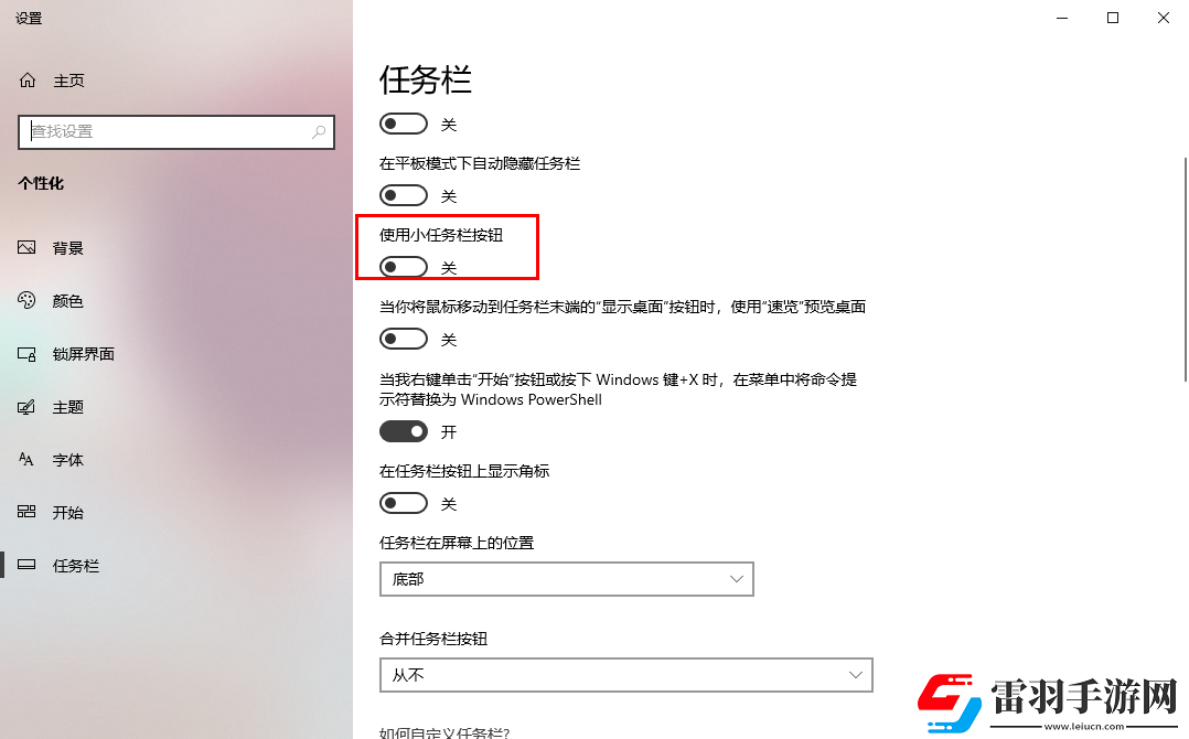 win10怎么啟用小任務欄按鈕