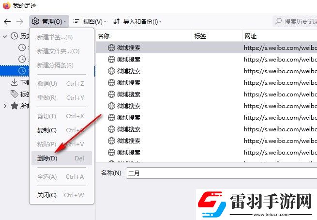 火狐瀏覽器如何刪除某一個月歷史記錄